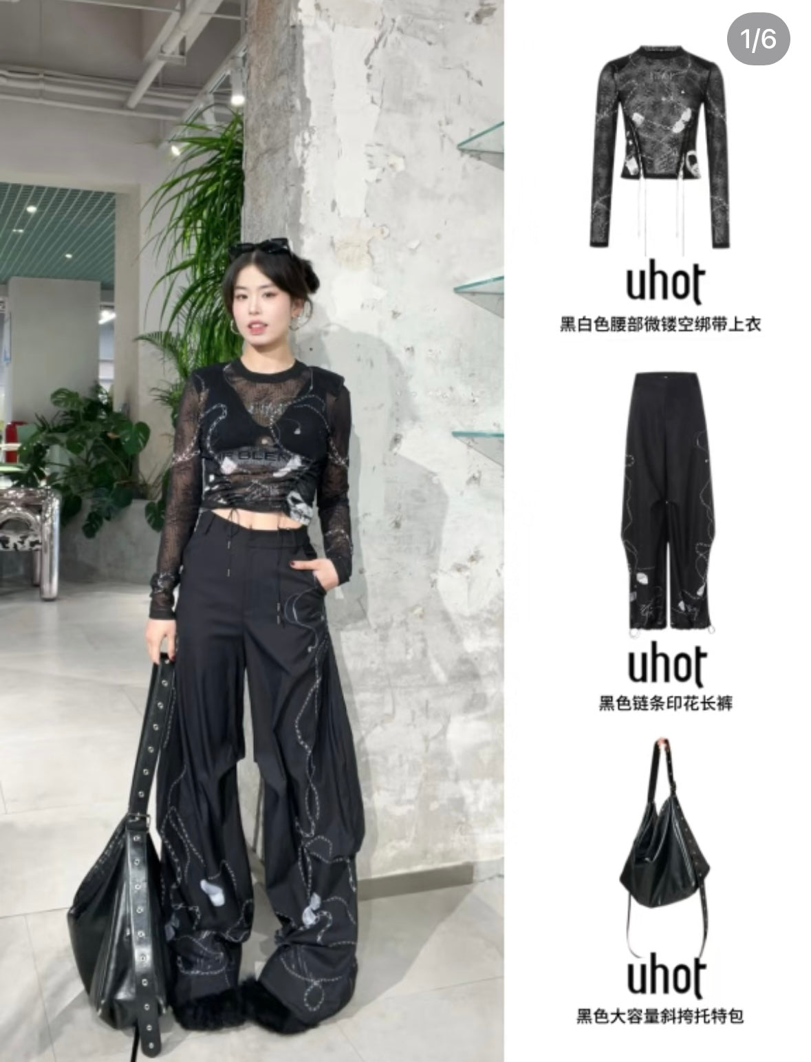 uhot黑白色透视上衣