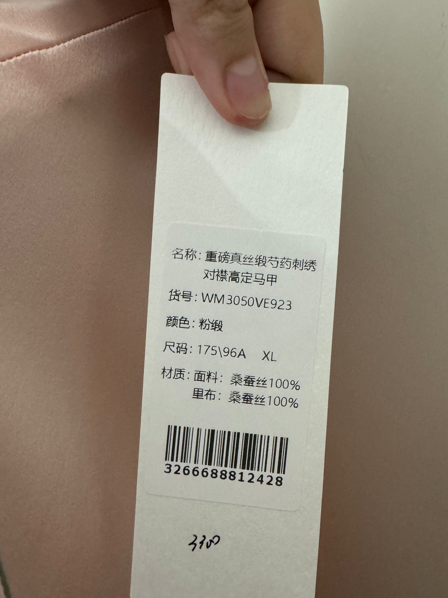 粉缎高定马甲923